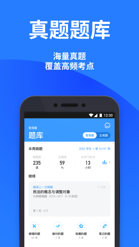 深蓝法考手机版 v4.48.1安卓版2