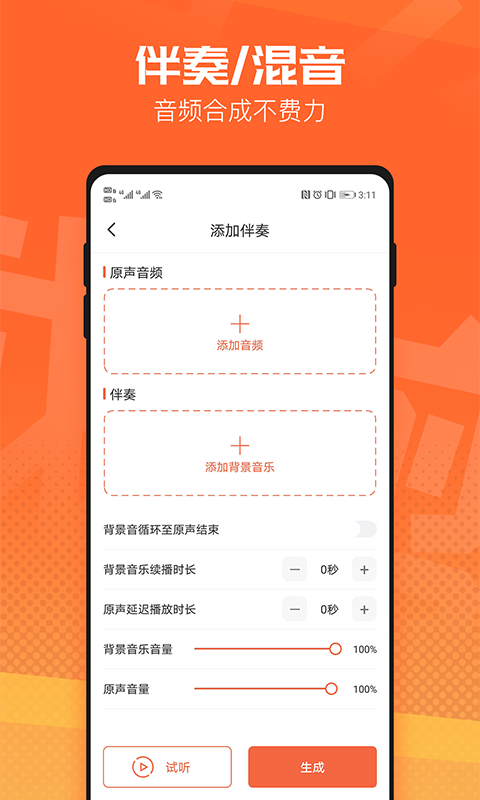 音频裁剪器app v3.5.55 安卓版1
