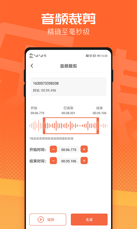 音频裁剪器app v3.5.55 安卓版0