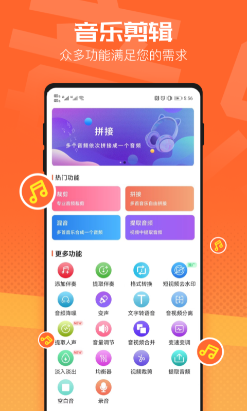 音频裁剪器app v3.5.55 安卓版2