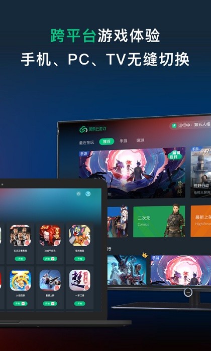 网易云游戏app安装 v2.8.14 2