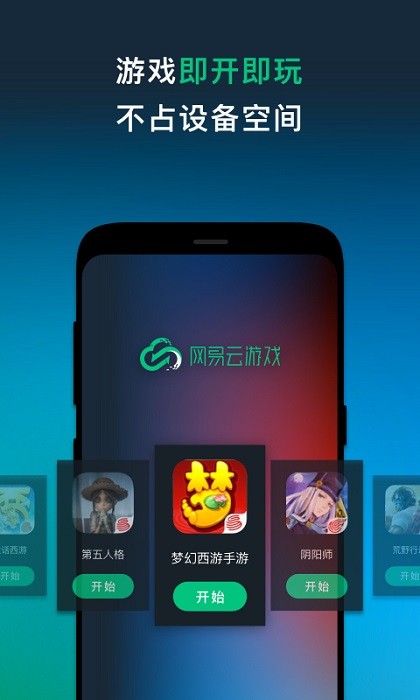 网易云游戏app安装 v2.8.14 0