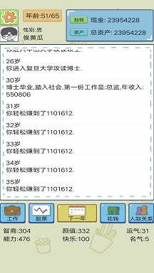 模拟创业人生 v12