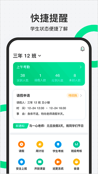 师生通新版客户端 v4.12.18 安卓最新版2
