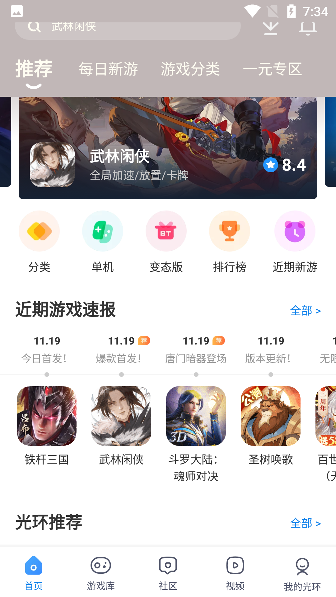 光环助手免费安装 v5.39.5安卓版 1