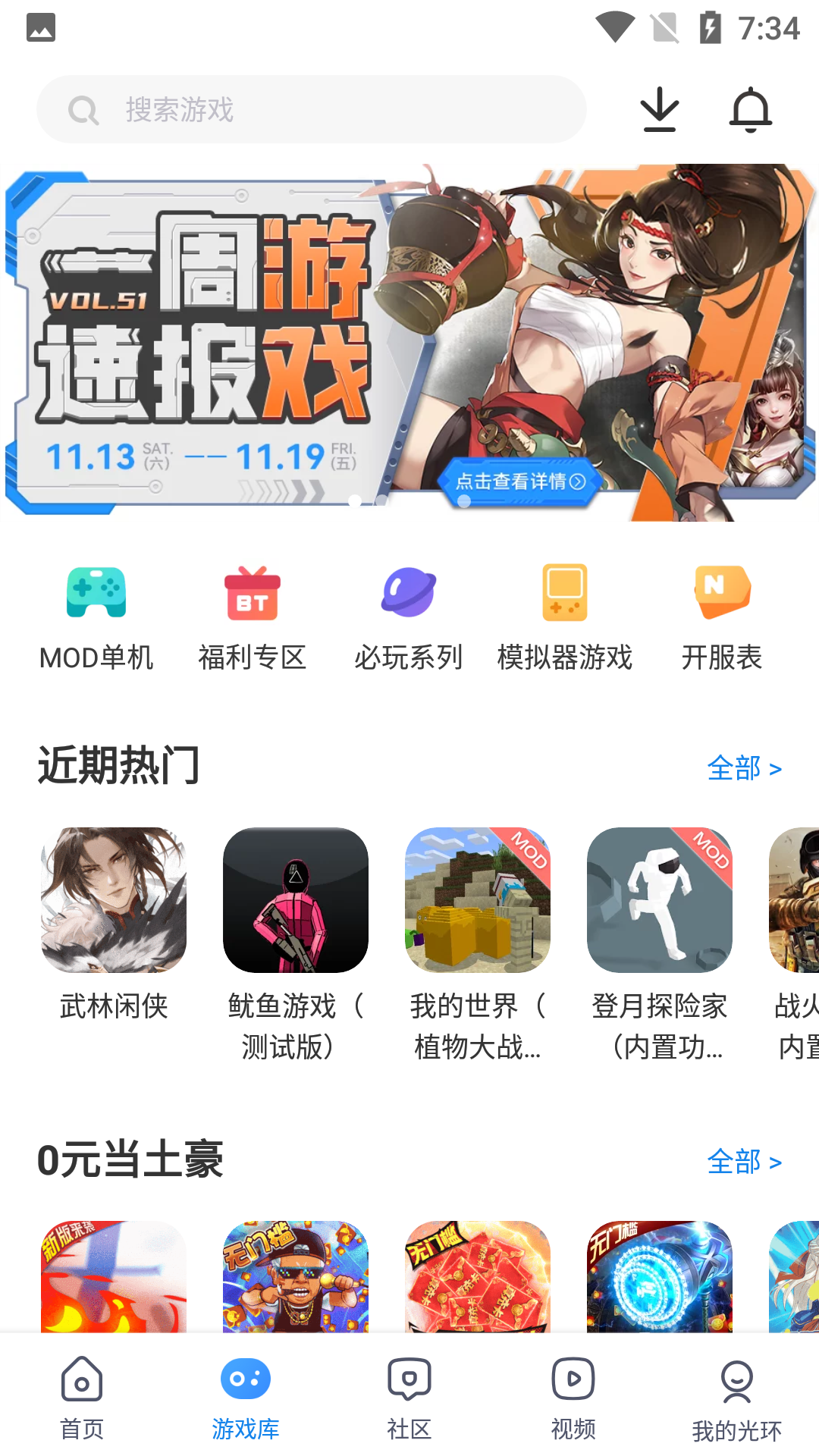 光环助手免费安装 v5.39.5安卓版 2