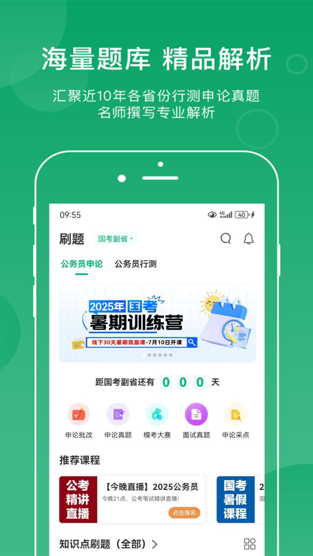 小麦公考app v3.7.5.2安卓版2