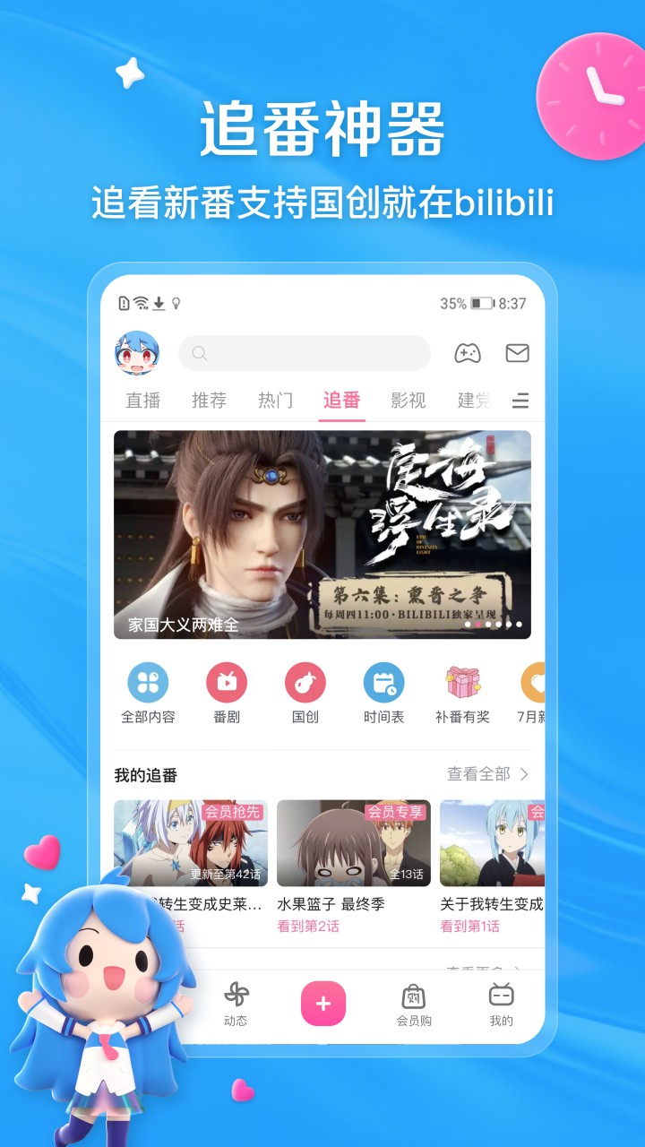 哔哩哔哩客户端 v8.38.0安卓版1