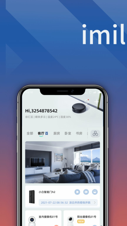 小白智家官方版 v2.10.01安卓版2