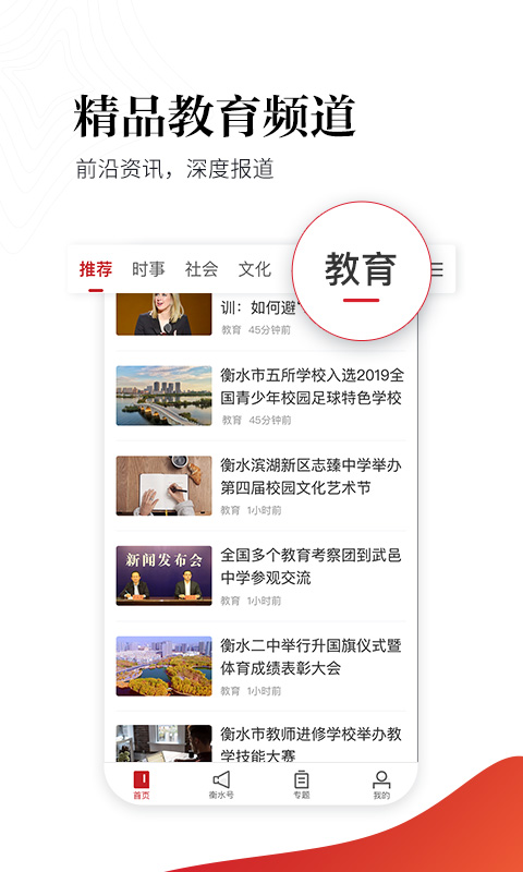 衡水日报app v1.2.7安卓版2