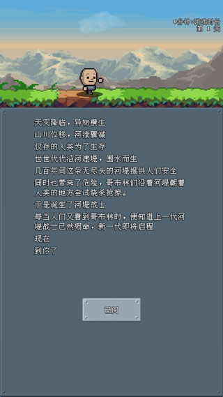 河堤战士 v3.60