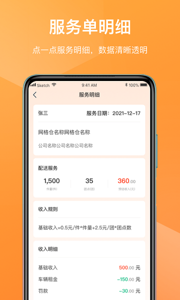 网格仓司机手机版 v1.4.20220422安卓版2