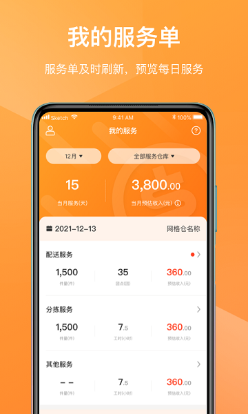 网格仓司机手机版 v1.4.20220422安卓版1