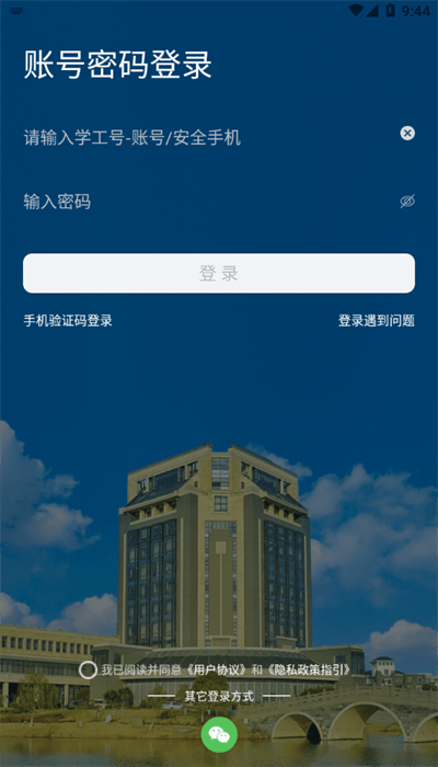 i海大上海海洋大学 v2.5.0 安卓版1