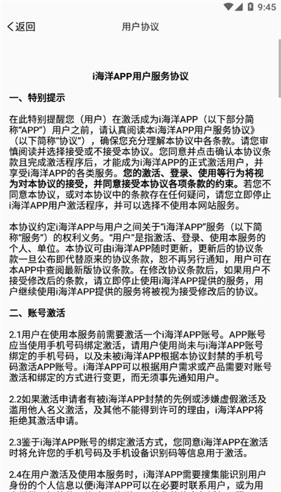 i海大上海海洋大学 v2.5.0 安卓版2