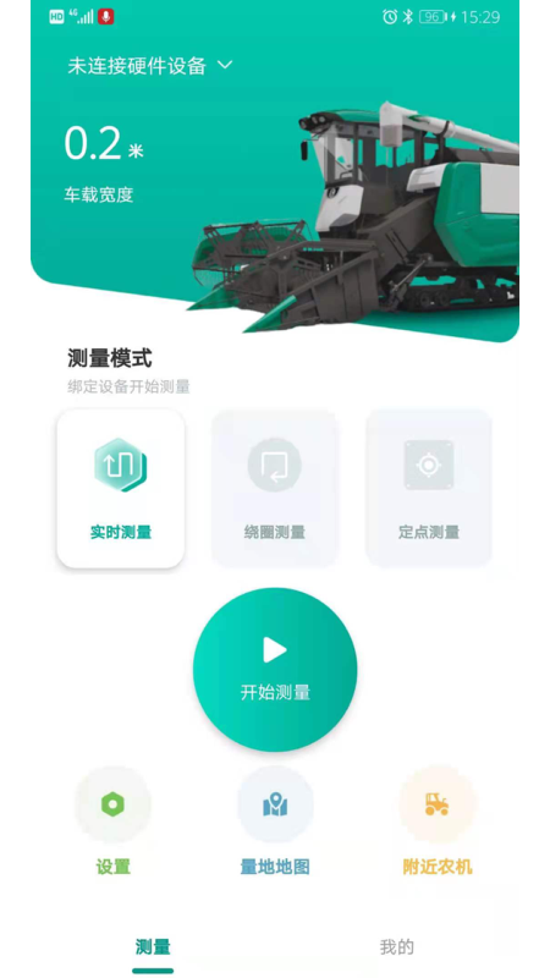 久保田智能测亩仪app v1.3.6安卓版1