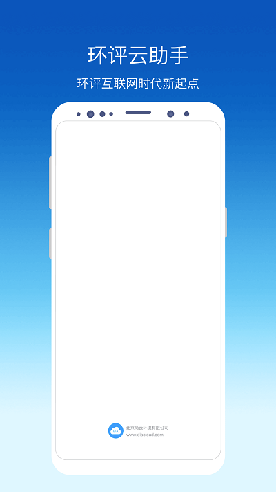 环评云助手手机版 v3.7.1 安卓版3