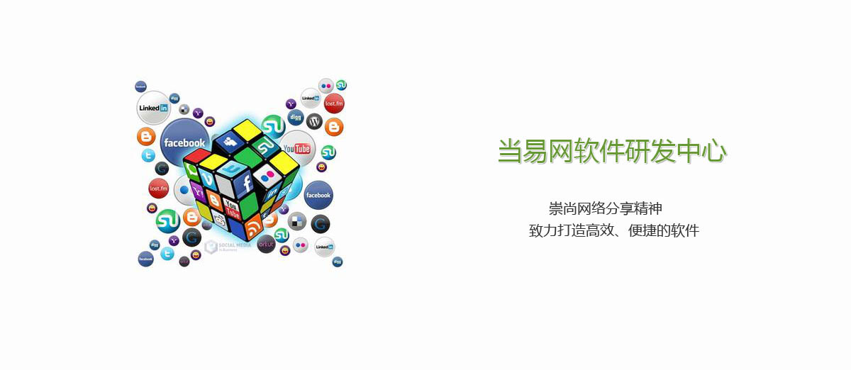 当易网研发中心