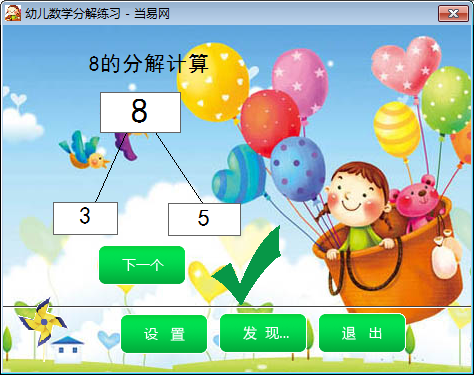 幼儿数学分解练习