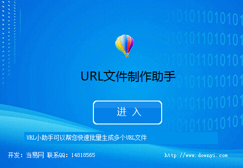 URL文件制作助手